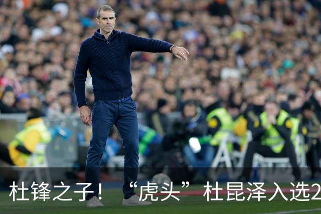 杜锋之子！“虎头”杜昆泽入选2026年Jr. NBA精英训练营